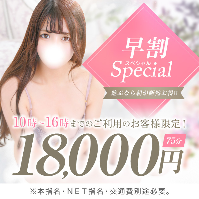♡10時~16時限定・早割りSP♡