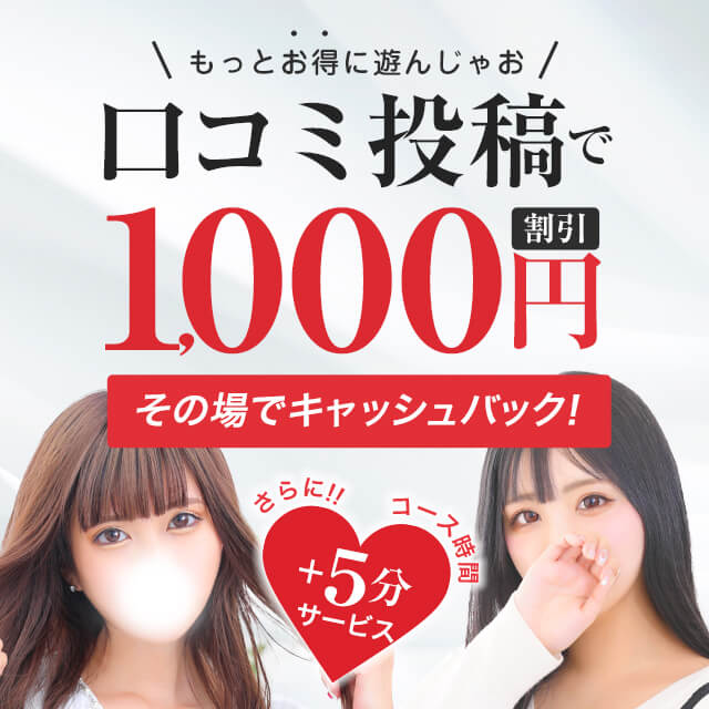 ♡口コミ割り引き♡