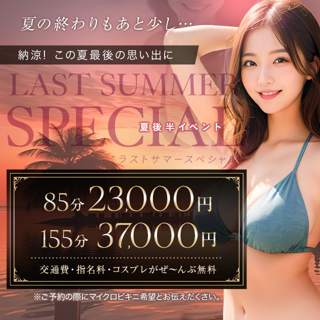 ◇サマーキャンペーン開催◇