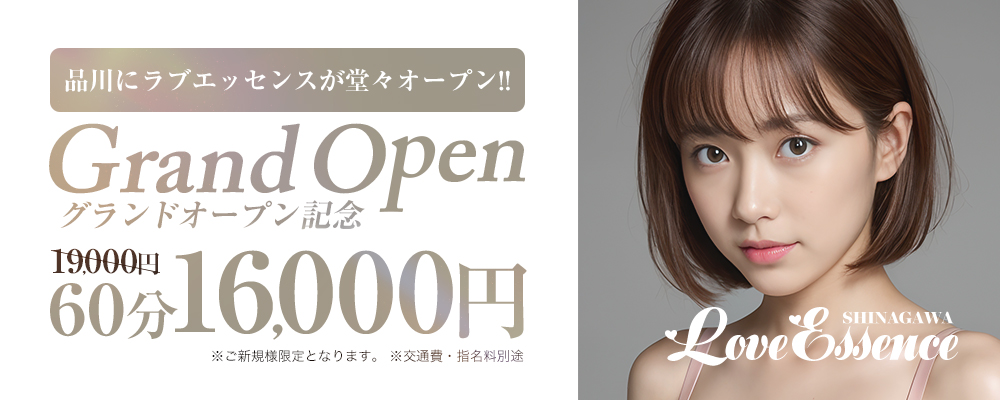 グランドオープン!